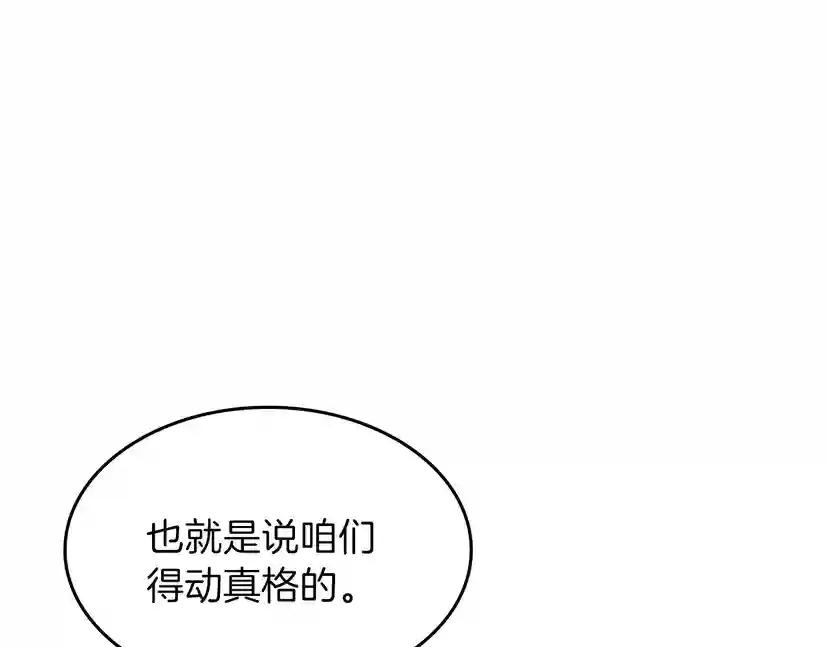 第4季第92话 走窄路 第117页