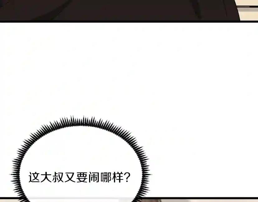 第4季第92话 走窄路 第128页