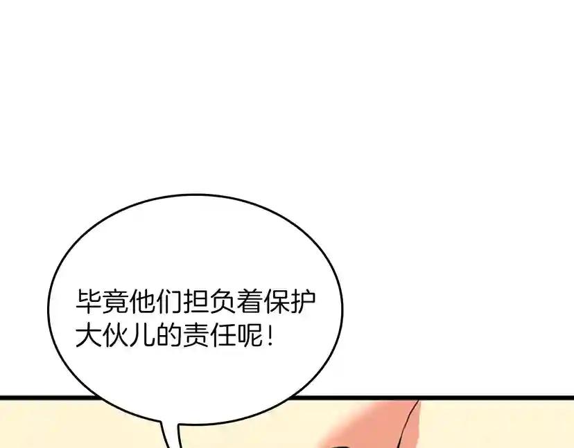 第4季第92话 走窄路 第134页