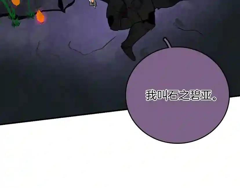 第1季第13话 石之碧亚 第133页