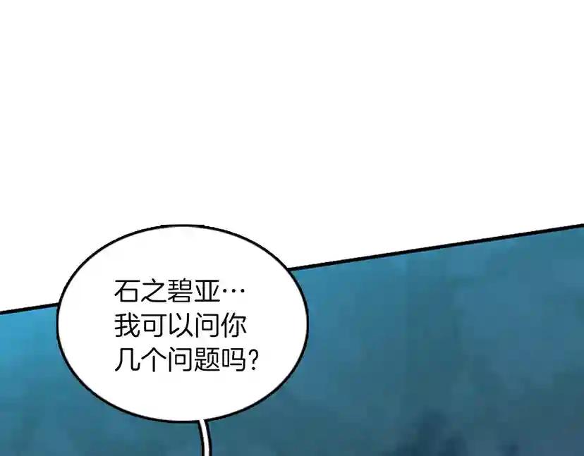 第1季第13话 石之碧亚 第134页
