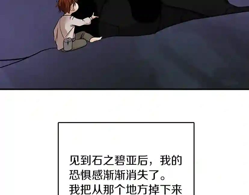 第1季第13话 石之碧亚 第138页