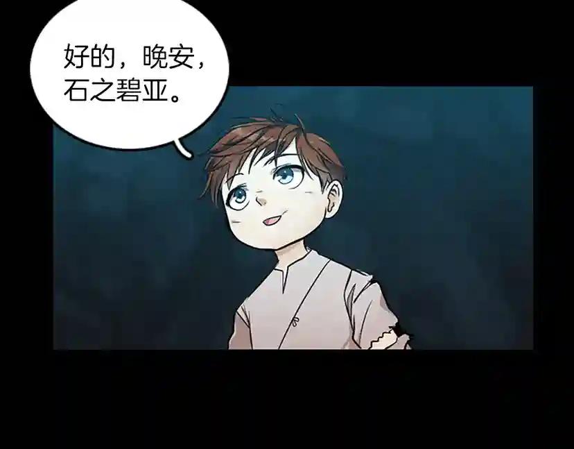 第1季第13话 石之碧亚 第174页