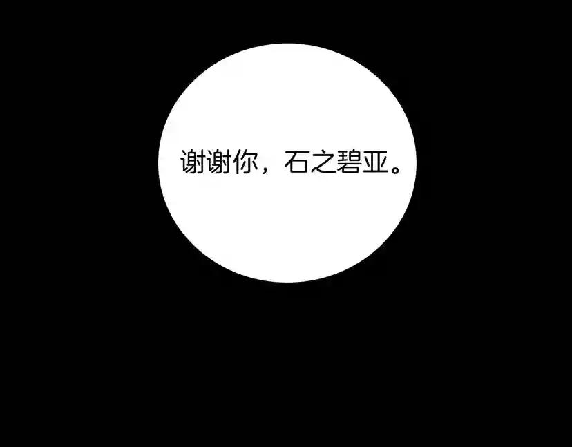 第1季第13话 石之碧亚 第195页