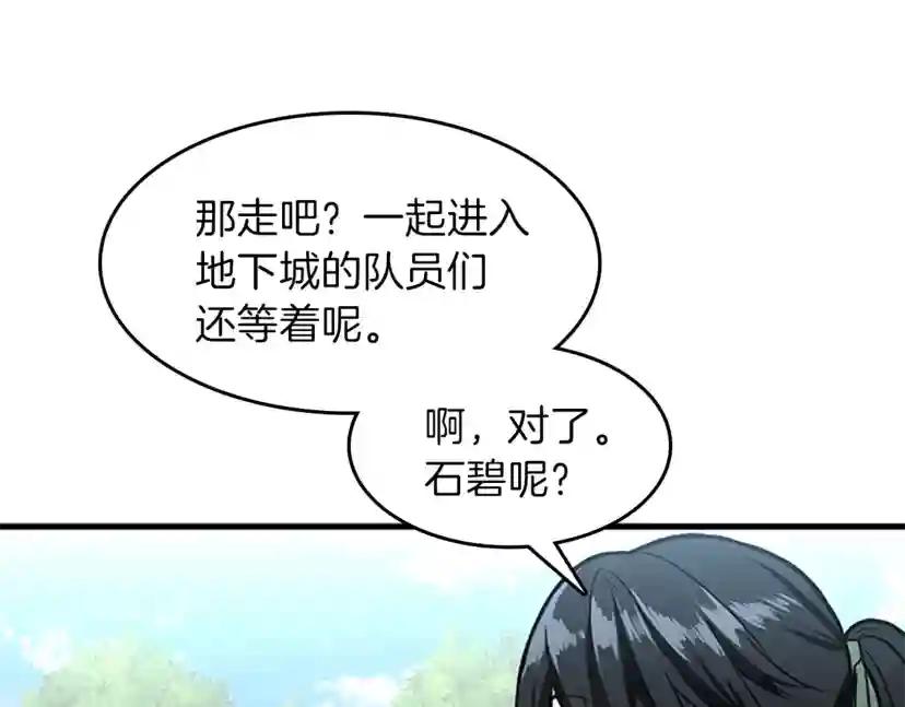 第3季第58话 空间戒指 第67页