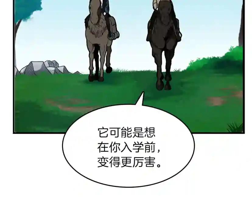 第3季第58话 空间戒指 第74页