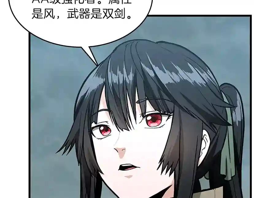 第3季第58话 空间戒指 第160页