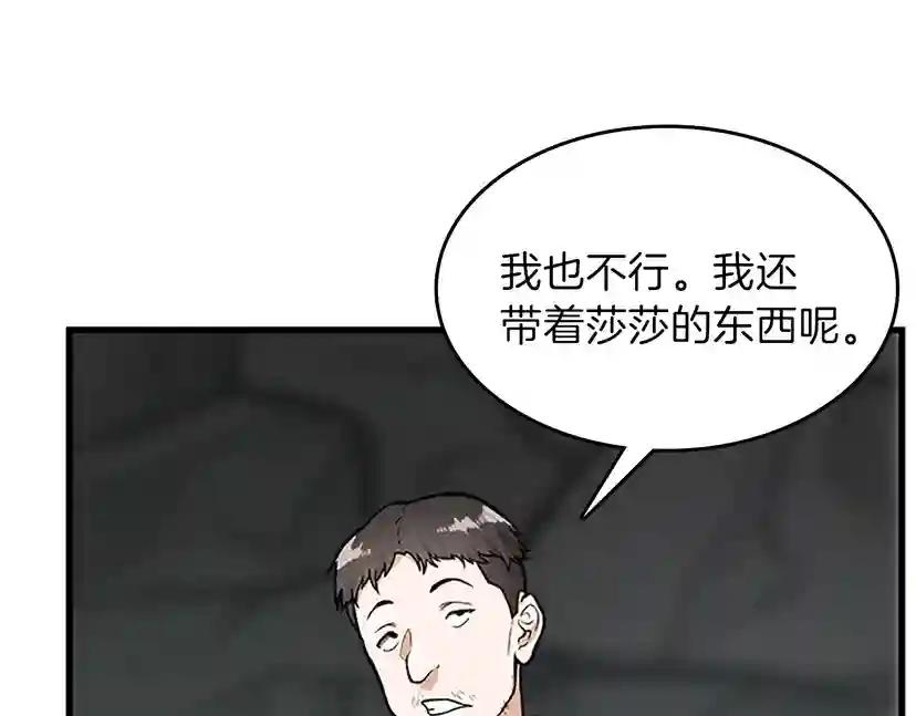 第3季第58话 空间戒指 第189页