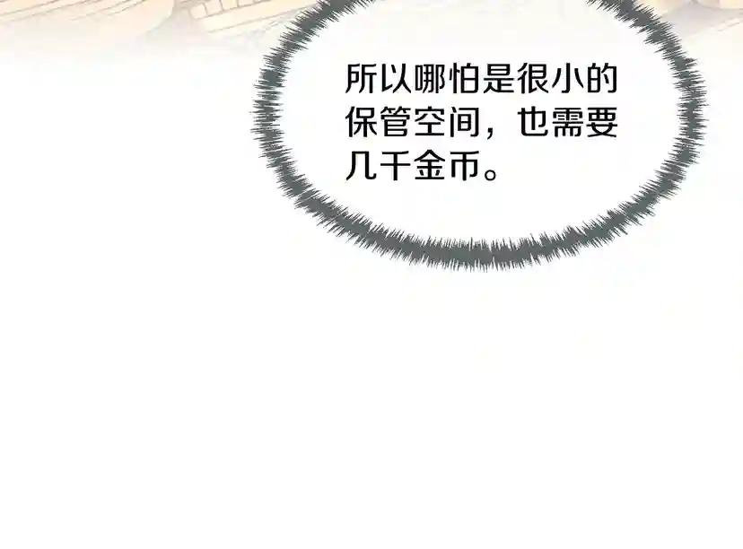 第3季第58话 空间戒指 第210页