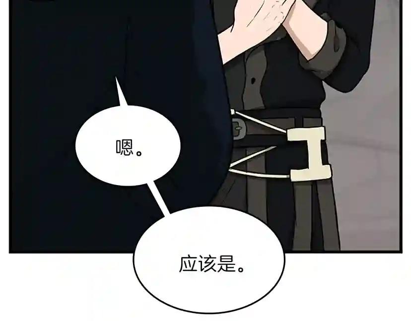 第3季第58话 空间戒指 第213页