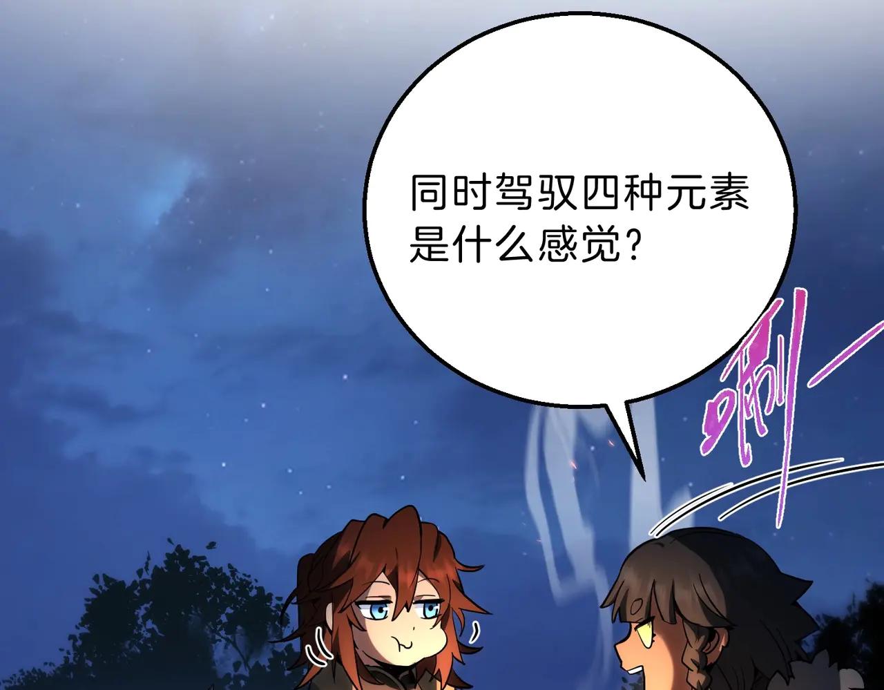 第6季第201话 奴隶身份 第51页