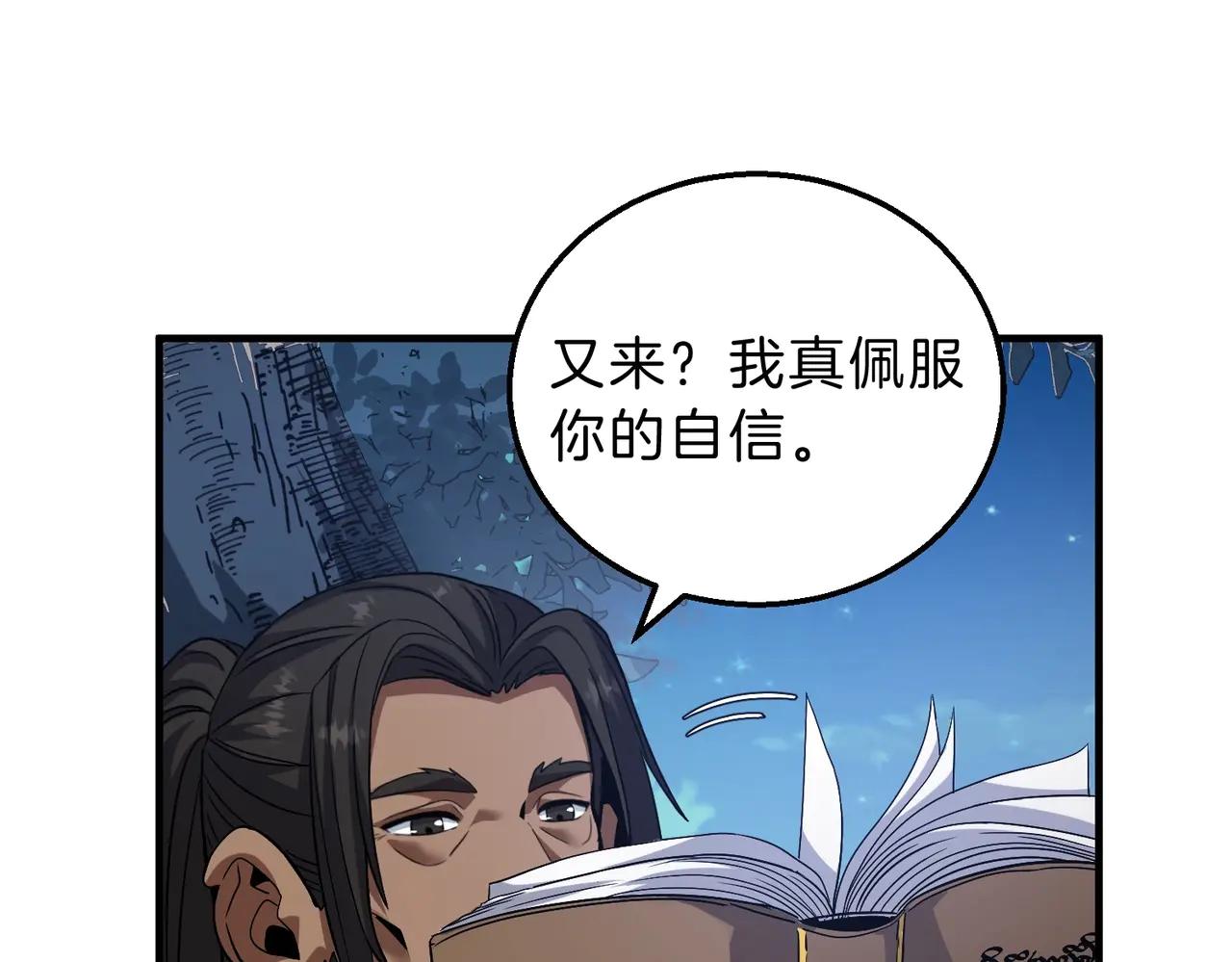 第6季第201话 奴隶身份 第76页