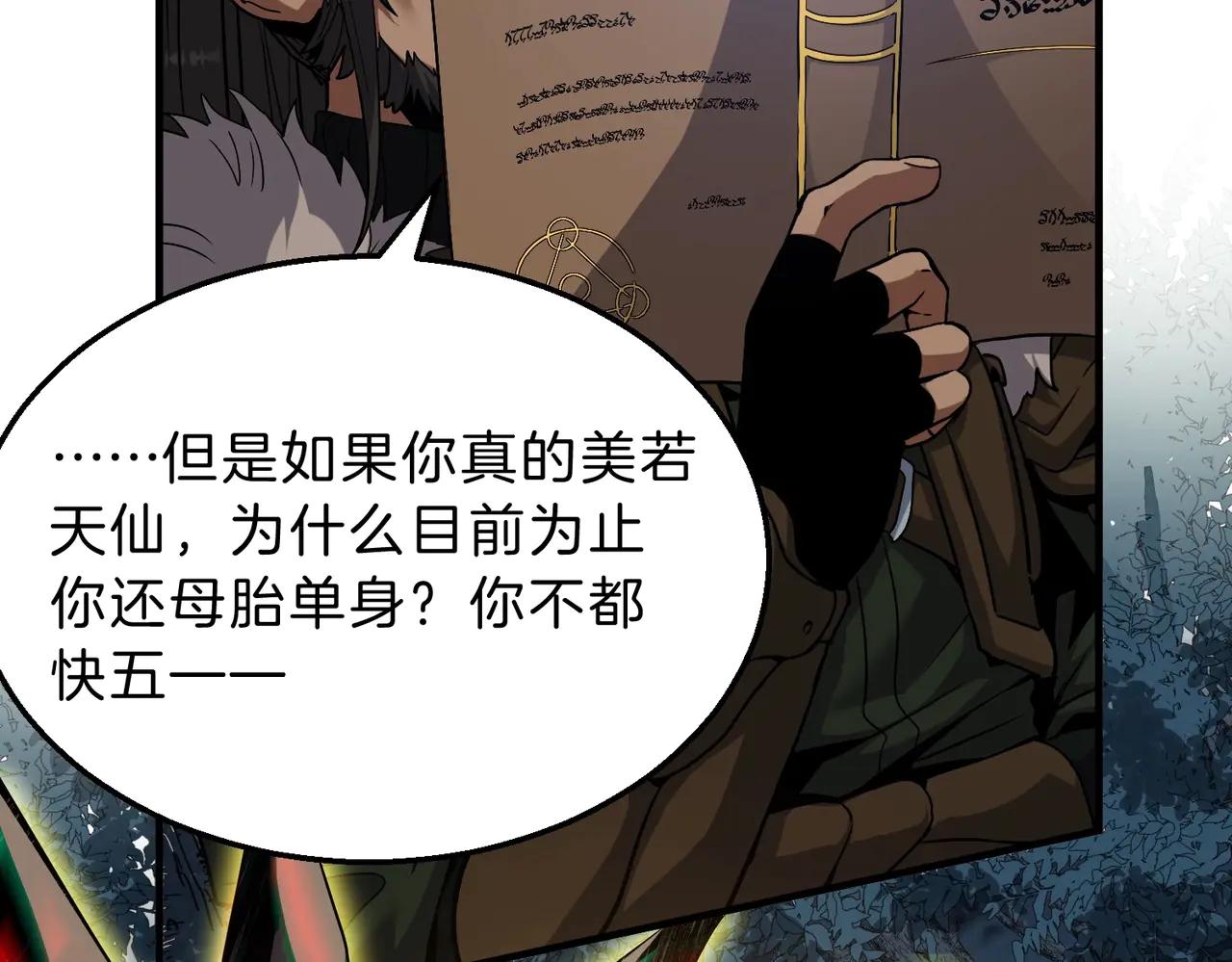第6季第201话 奴隶身份 第77页