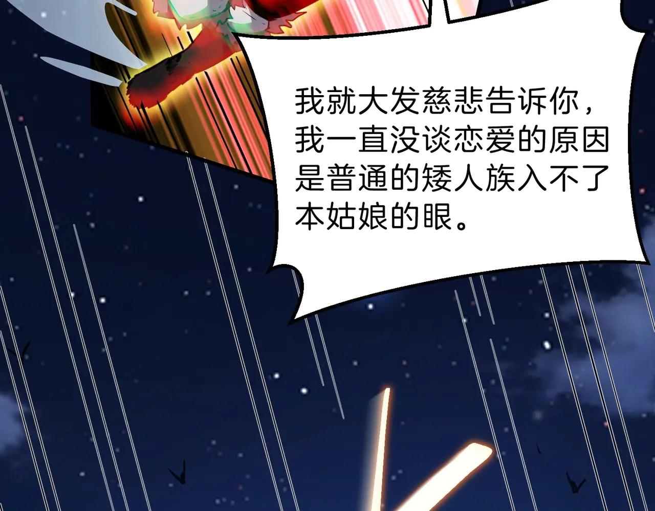 第6季第201话 奴隶身份 第88页