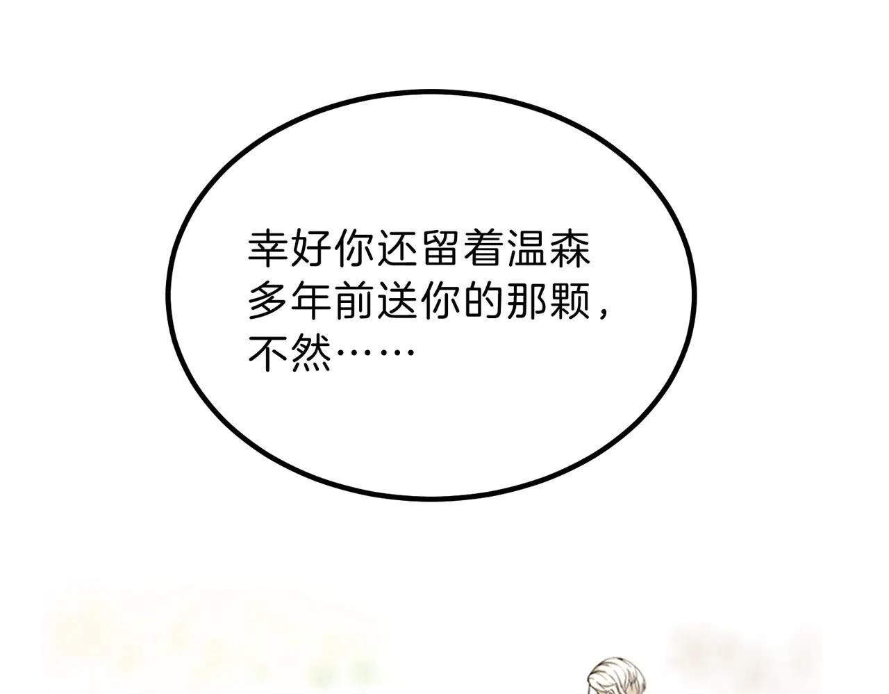 第6季第197话 妹妹的天赋 第75页