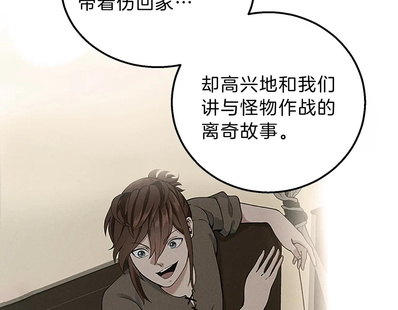 第6季第197话 妹妹的天赋 第143页