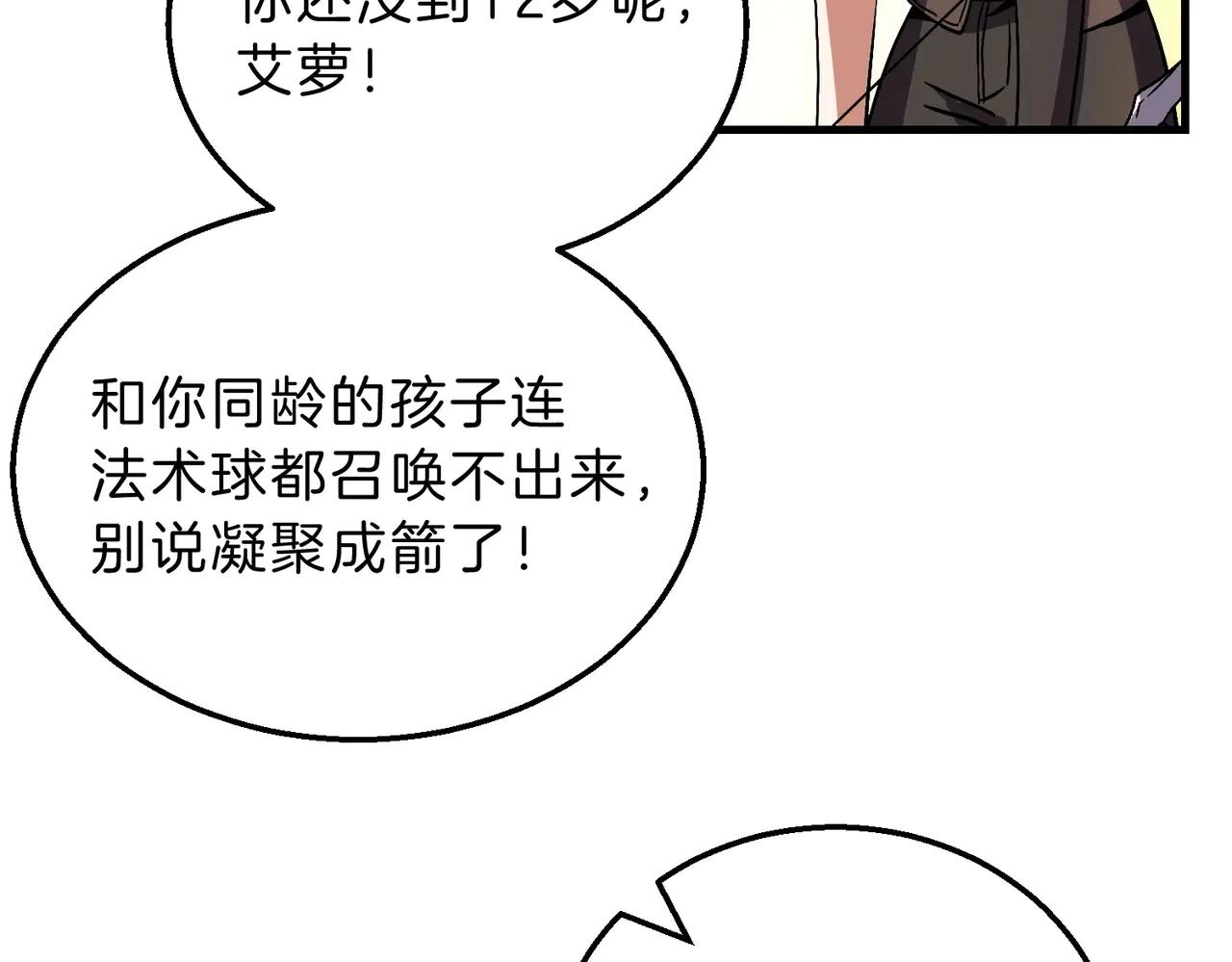 第6季第197话 妹妹的天赋 第197页