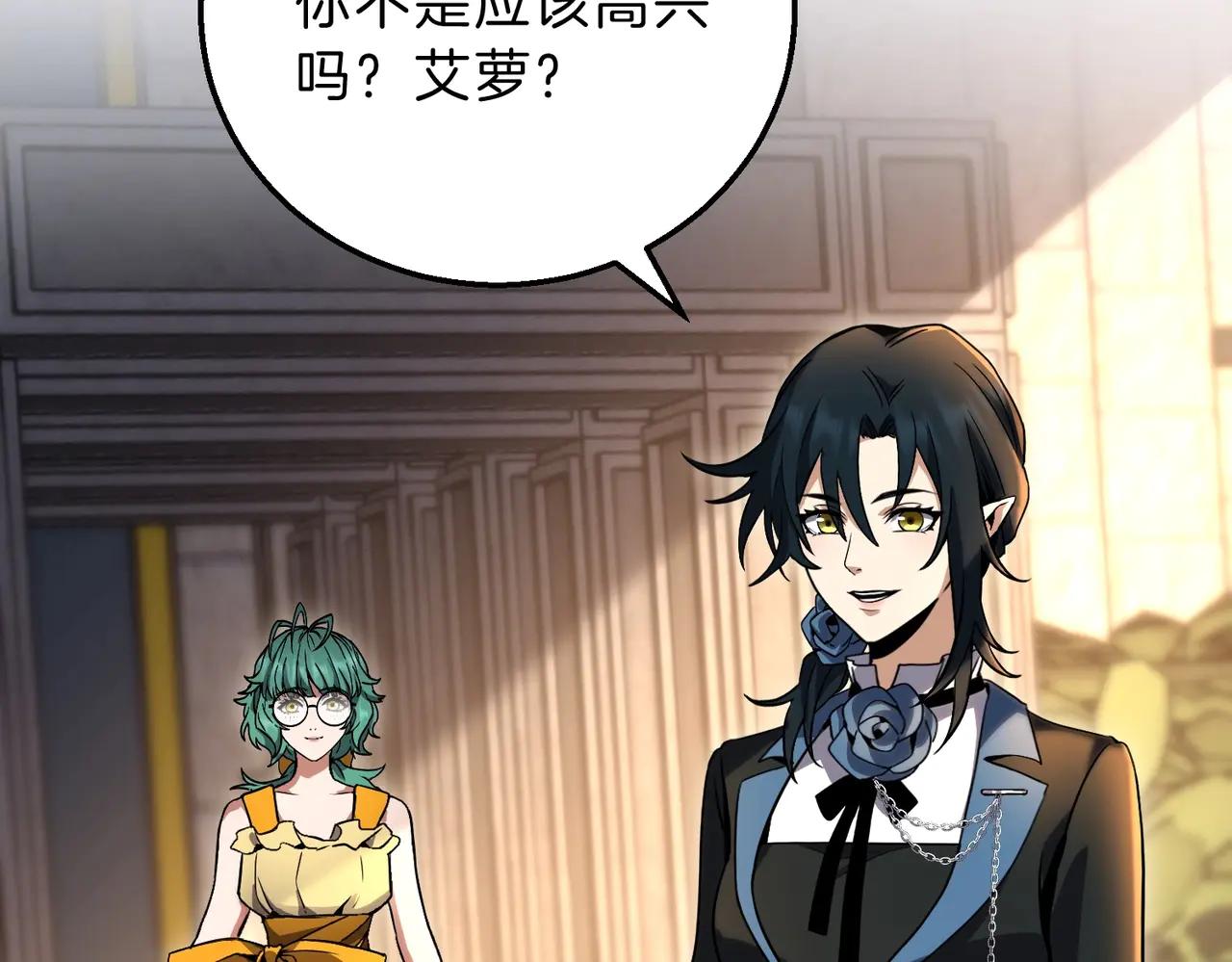第6季第197话 妹妹的天赋 第200页