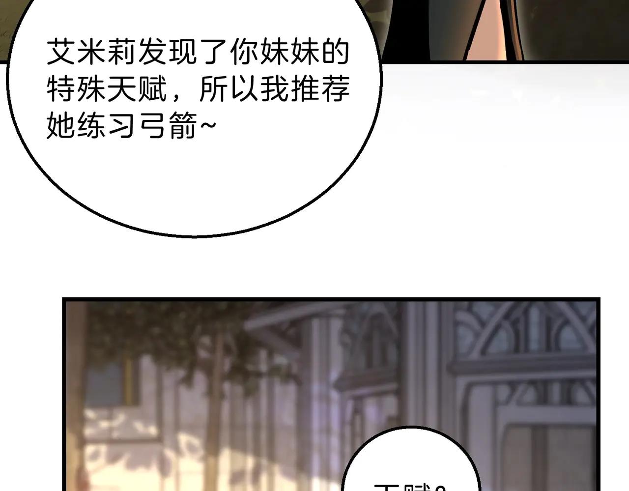 第6季第197话 妹妹的天赋 第202页