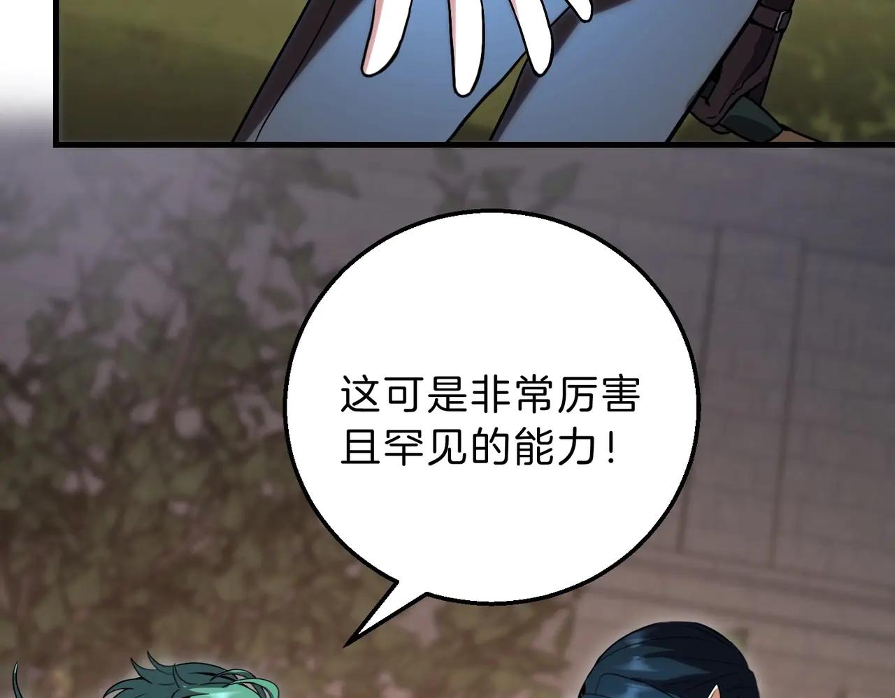 第6季第197话 妹妹的天赋 第206页