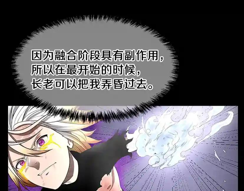 第3季第67话 融合形态 第94页