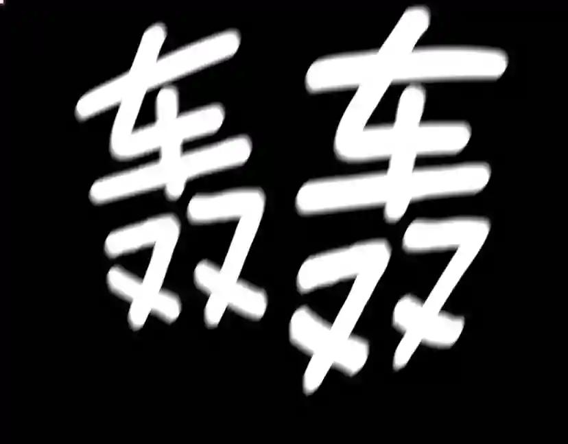 第3季第67话 融合形态 第189页