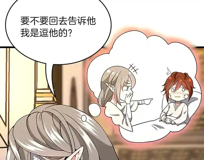 第4季第102话 青春的荷尔蒙 第35页