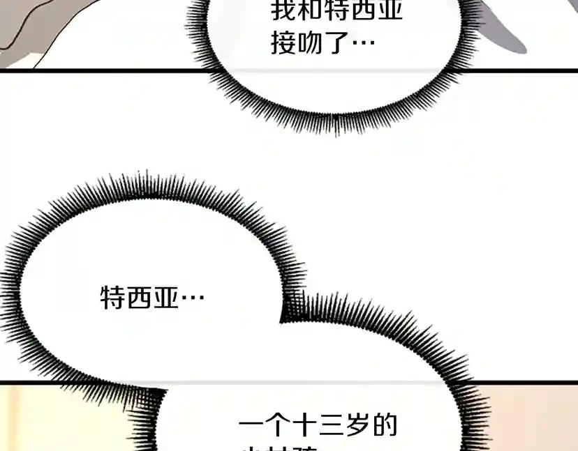 第4季第102话 青春的荷尔蒙 第68页