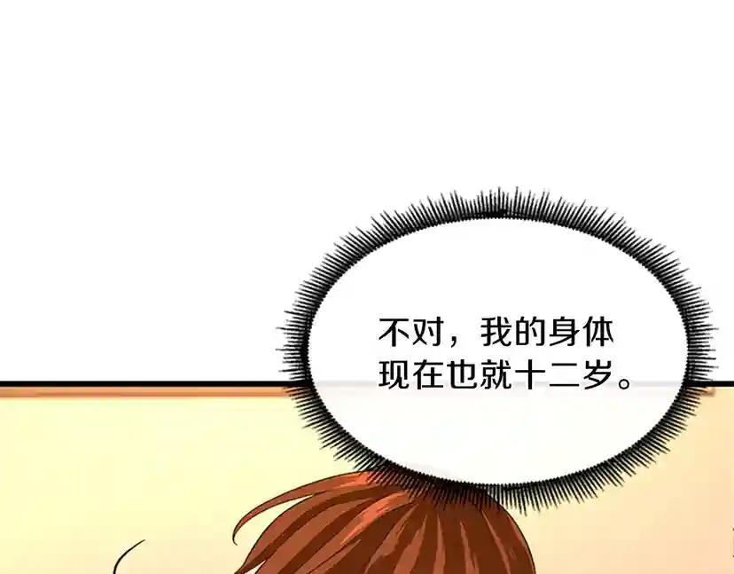 第4季第102话 青春的荷尔蒙 第75页