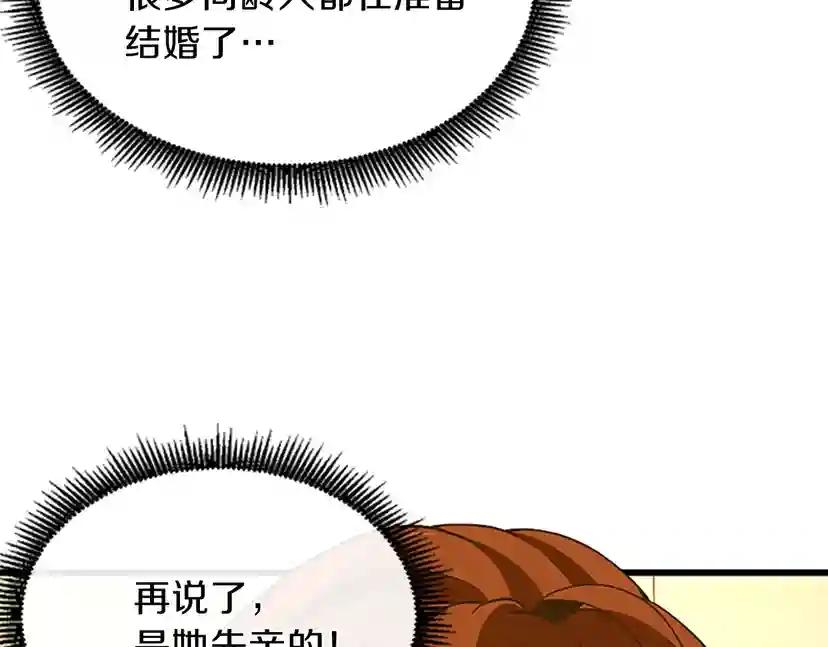 第4季第102话 青春的荷尔蒙 第77页