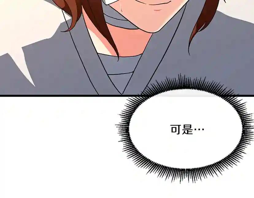 第4季第102话 青春的荷尔蒙 第79页