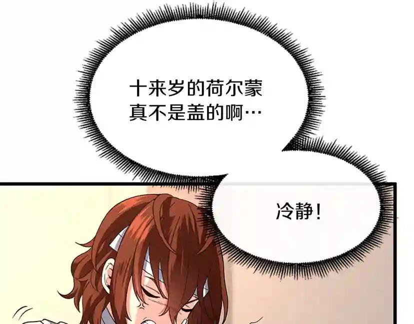 第4季第102话 青春的荷尔蒙 第83页