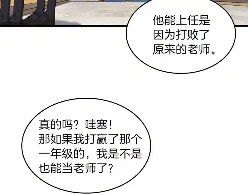第4季第102话 青春的荷尔蒙 第102页