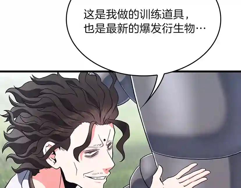 第4季第102话 青春的荷尔蒙 第150页