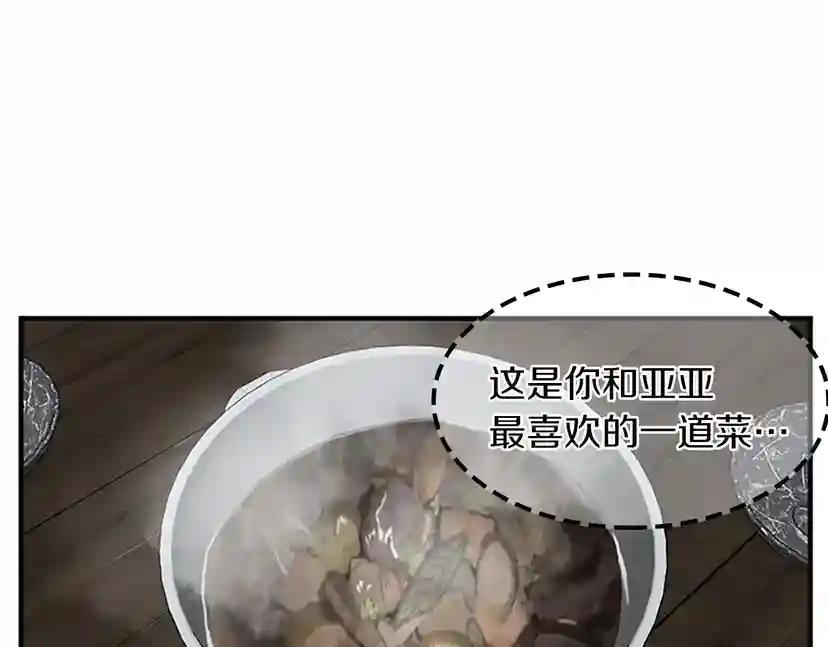 第1季第24话 无字家书 第16页