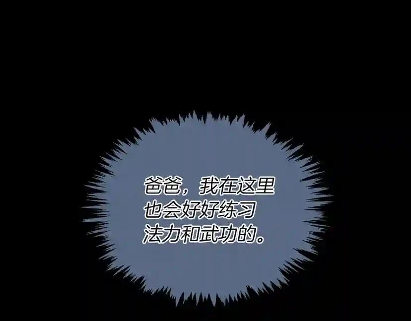 第1季第24话 无字家书 第88页