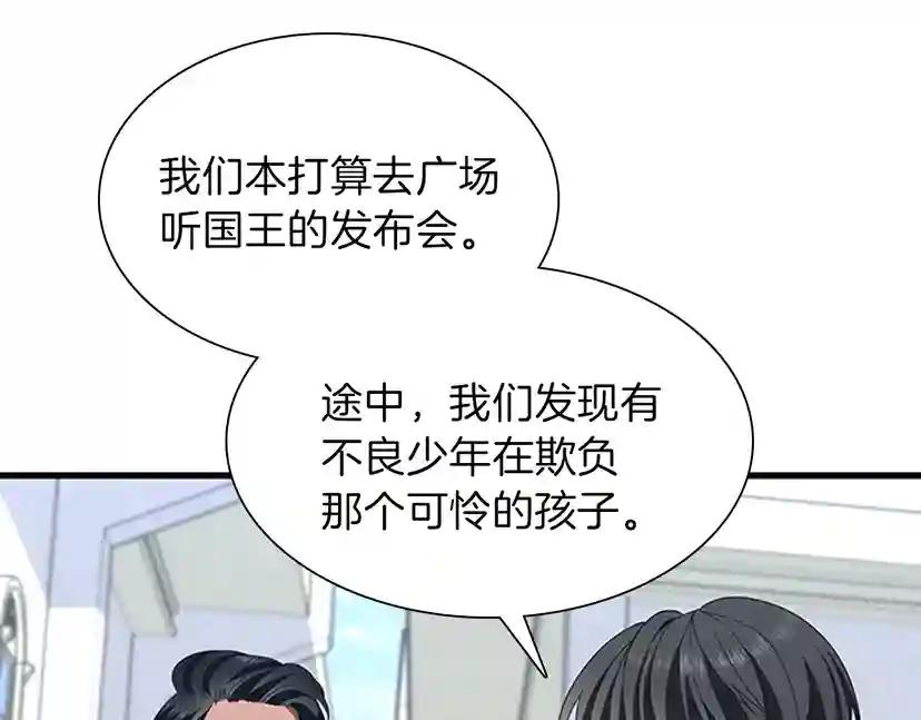 第3季第81话 留步 第82页