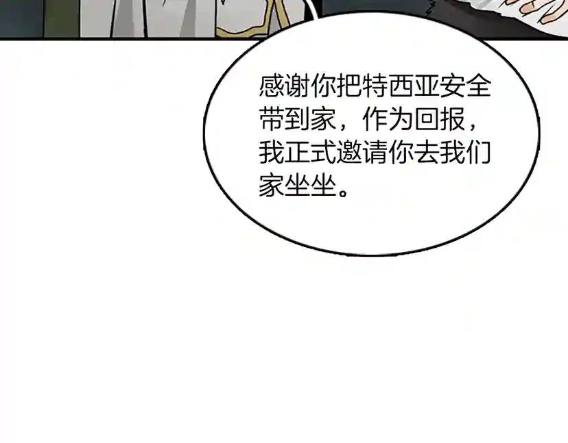 第1季第20话 胆色 第87页
