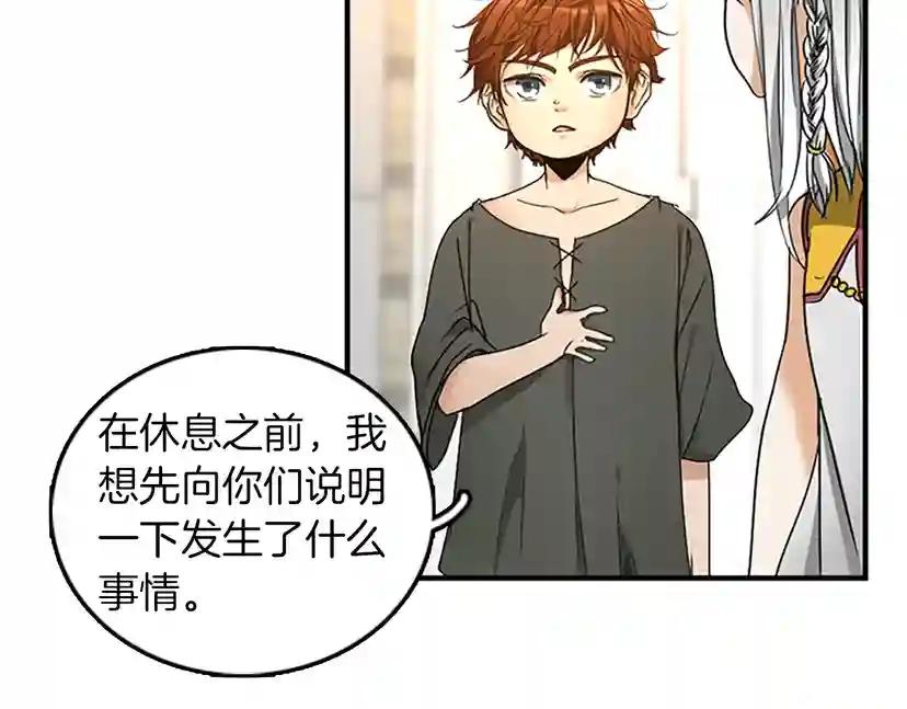 第1季第20话 胆色 第121页