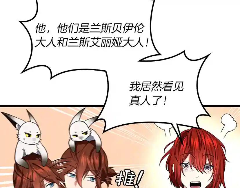 第4季第108话 兰斯最菜的人 第10页