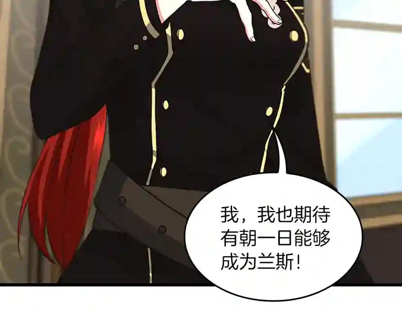 第4季第108话 兰斯最菜的人 第17页