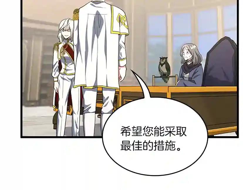 第4季第108话 兰斯最菜的人 第19页