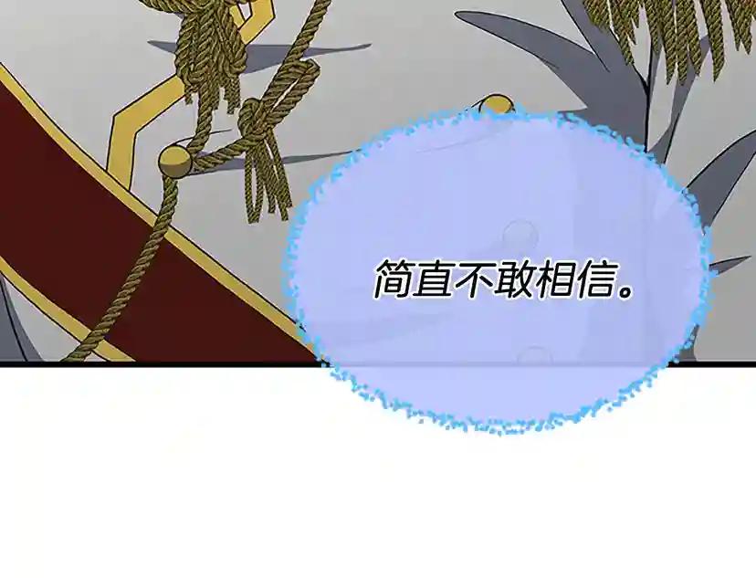第4季第108话 兰斯最菜的人 第37页