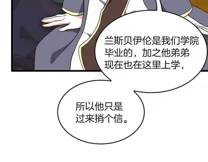 第4季第108话 兰斯最菜的人 第44页