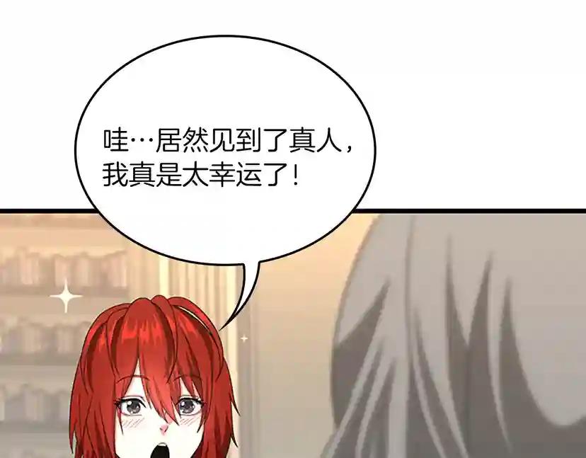 第4季第108话 兰斯最菜的人 第45页