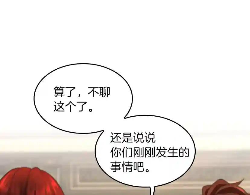 第4季第108话 兰斯最菜的人 第50页