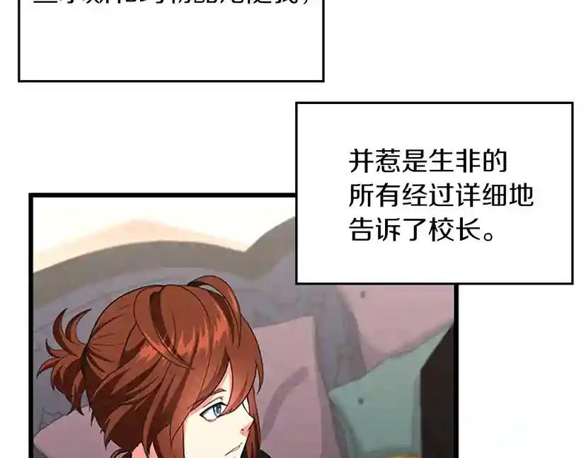 第4季第108话 兰斯最菜的人 第52页