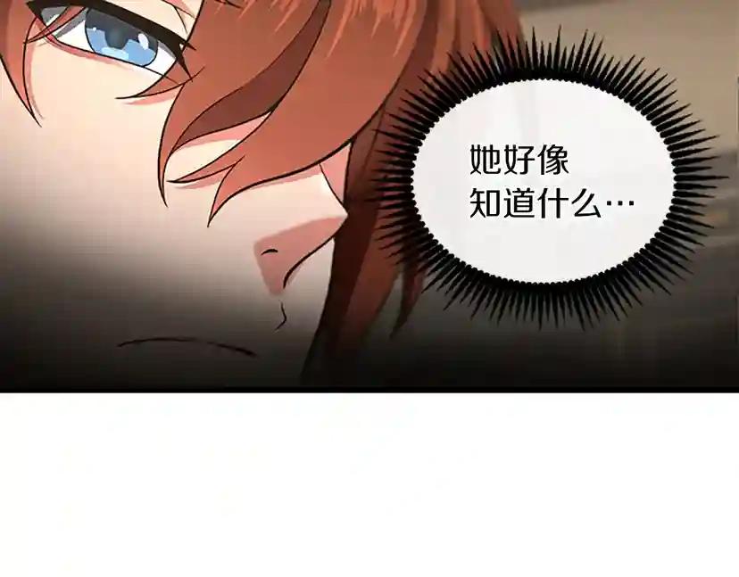 第4季第108话 兰斯最菜的人 第64页