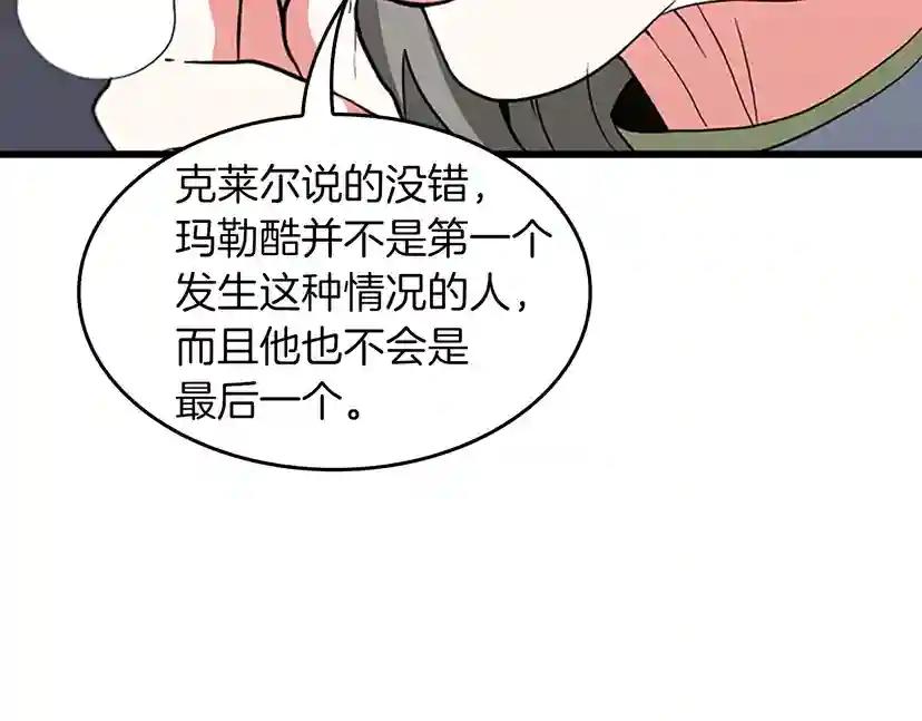 第4季第108话 兰斯最菜的人 第67页