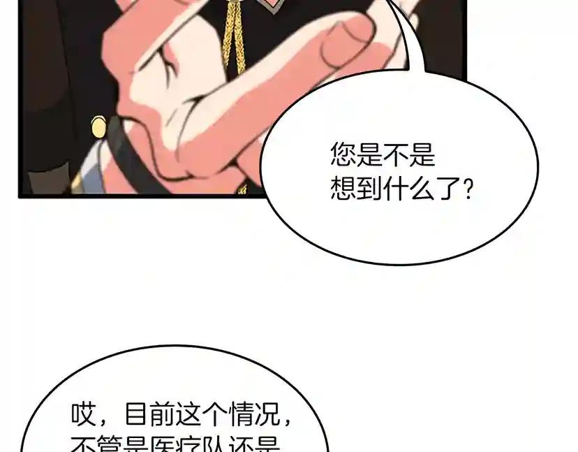 第4季第108话 兰斯最菜的人 第69页